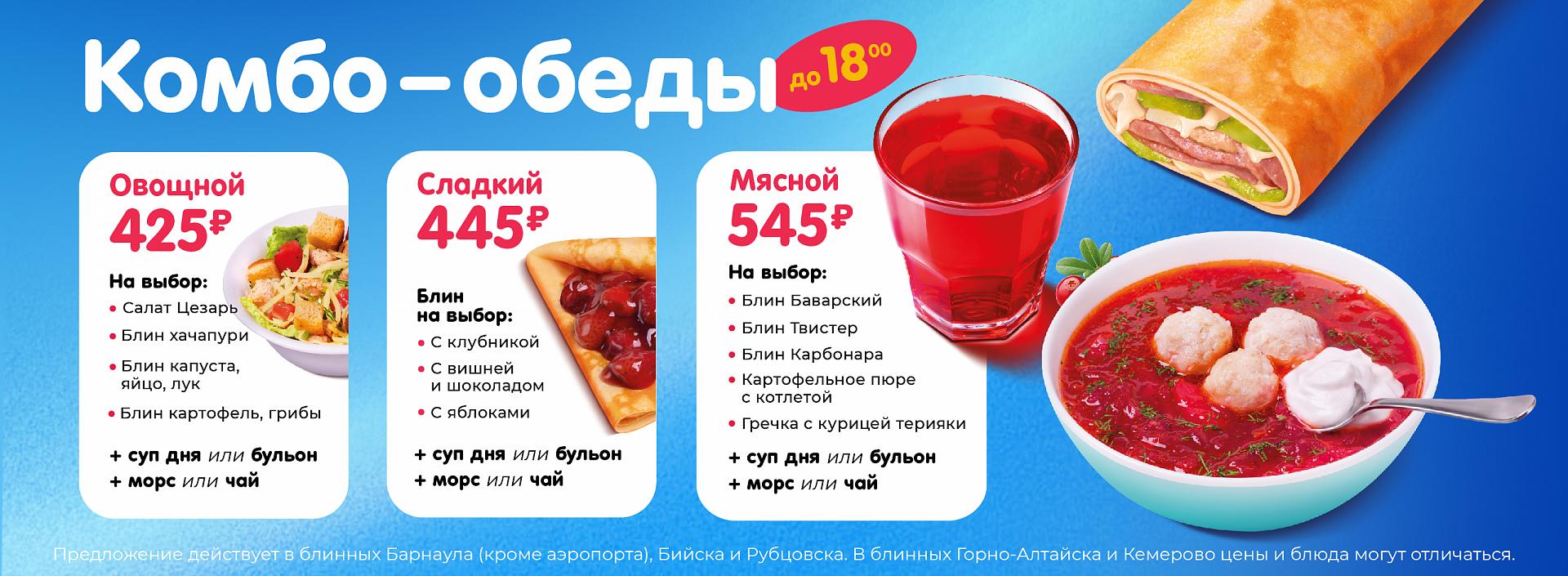 Комбо-обед